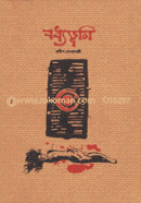 Bodhyovumi image
