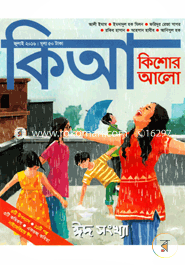 Kishor Alo (July - 2016) image