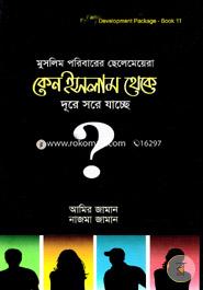 Muslim Poribare Chelemeyra Keno Islam Thake Dure Sore Jacche ? image