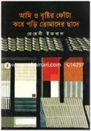 Ami O Brishtir Fota Ghore Pori Tomader Chade image