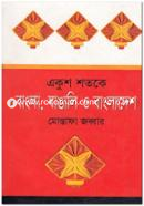 Akush Shotoke Bangla Bangali O Bangladesh image