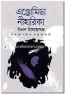 Anduomida Niharika image