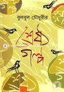 Shreshtho Golpo image