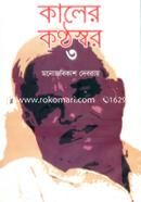 Kaler Konthoshor-3 image