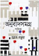 Onubadsomogro Sahityo image