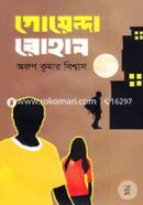 Goyenda Rohan image