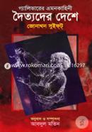 Dottoder Deshe image