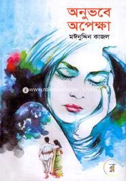Onubhove Opekkha image