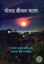 Adhar Jibone Alo image