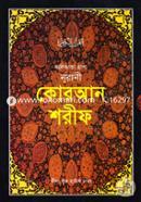 Kolikata Chapa Nurani Quran Sharif (Top-11) (Sada-Majari) image