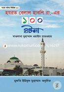 Hazrat Belal Habshi Rh. Er 100 Ghotona image