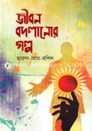 Jibon Bodlanor Golpo image