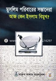 Muslim Poribarer Sontanera Aj Keno Islam Bimukh? image