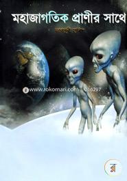 Mohajagotik Pranir Sathe image