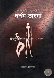 Somaj Shahitto O Songkriti Dorshon Vabona image