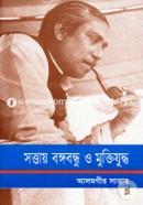 Sottay Bongobondhu O Muktijuddho image