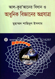Al-Quraner Bidhan O Adhunik Bigganer Ogrojatra image