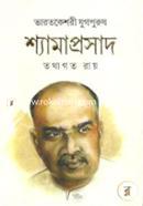 Bharatkeshari Yugapurush Syamaprasad image
