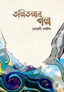 Tolpitolpar Golpo image