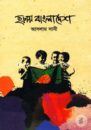 Choray Bangladesh image