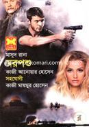 মাসুদ রানা ৪৫৪ : নরপশু image