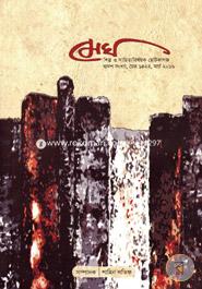 Megh :Dwadosh Songkha image