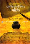 Chittagong Biswabidyaloyer Farshi Pandulipir Porichoy image