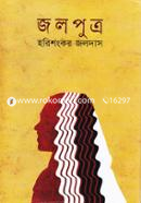 Jalputro (Alaol Literary Award) image