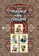 Parossher Panch Golap image