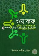 Waqf ( Duniya O Akhirate Kolyaner Sopan) image