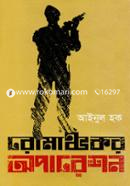 Romanchakor Operation image