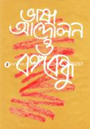 ভাষা আন্দোলন ও বঙ্গবন্ধু image