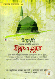 Khutubate Julfiqar 16 (Prionobi (Sm.) Sirat O Sunnot) image