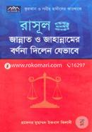 Rasul Sm. Zannat o Zahannamer Bornona Dilen Jebabe image