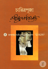 Charitrapuja image