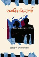 Dattabarir Chilekotha image