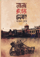 Nana Ronger Dhaka image