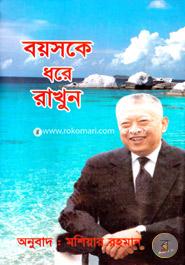 Boyoske Dhoray Rakhun image