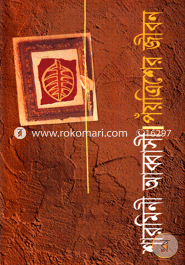 Paitriser Jibon image