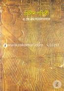 Prachin Prithibi image