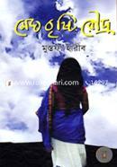 Megh Bristy Roudra image