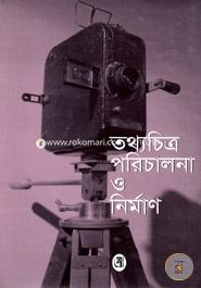 Tothocitro Porichalona O Nirman image