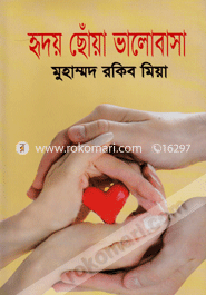 Ridoy Chowa Bhalobasha image