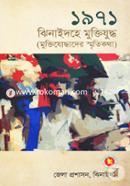 1971 Jhenaidahe Muktijhuddho (Muktijhuddhader Smritikotha) image