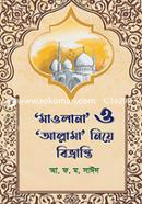 Mawlana o Allama Niye Bivranti image