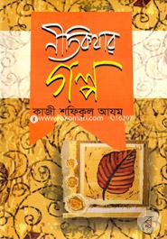 Nitikhothar Golpo image