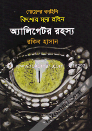 Aligator Rahashya ( Kishor Musa Robin series ) image