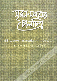 Srijon-Monner Chalchitro image