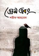 Prem Abong image