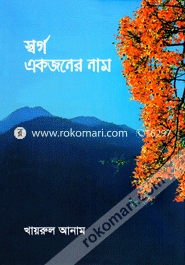 Swarga Ekjaner Nam image